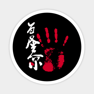 Wakatakakage Sumo Tegata Inverse Magnet